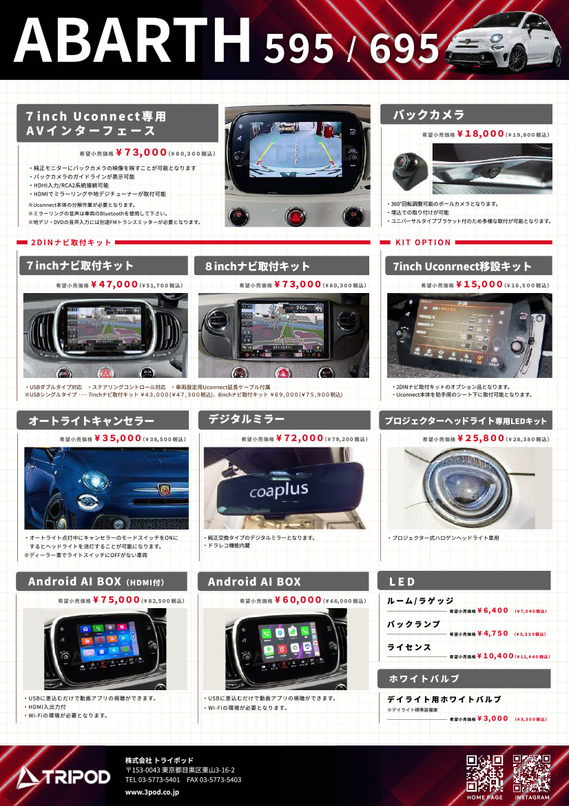 ABARTH - トライポッド