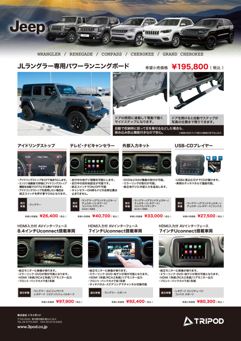 JEEP - トライポッド