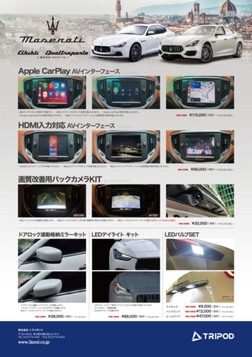 MASERATI/マセラティ　Ghibli/ギブリ/Quattroporte/クアトロポルテ/Levante/レヴァンテ　HDMI入力付 AV インターフェース/キャンセラー/外部入力KIT/ライティング