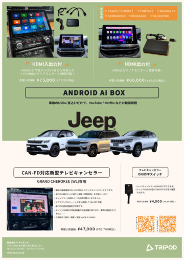 JEEP/ジープ　CarPlay　AI BOX　AndroidBOX　オットキャスト　グランドチェロキー/L　Grand Cherokee/L　コンパス/COMPASS　ラングラー/ WRANGLER　コマンダー/COMMANDER　レネゲード/RENEGADE　グラディエーター/GLADIATOR　HDMI出力　HDMI入力