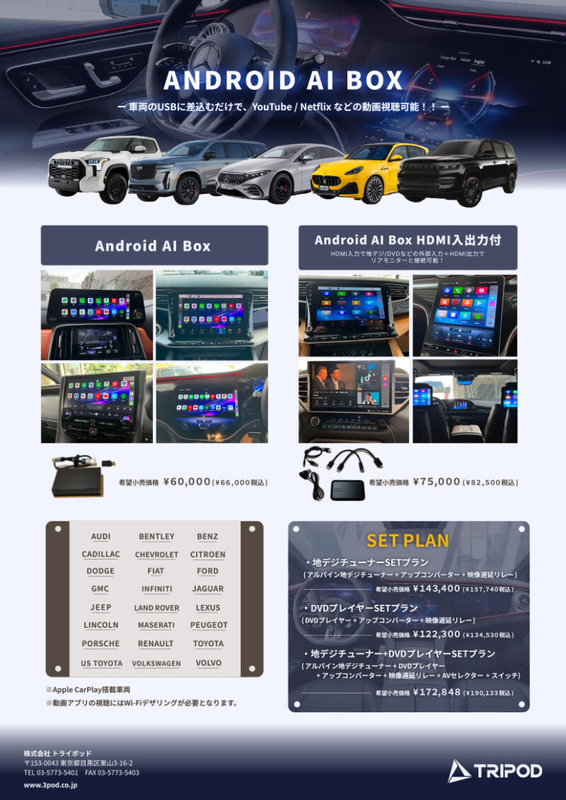 Apple CarPlay搭載車対応、有線接続タイプのみ適合 USB接続でYouTubeやAmazonPrimeなど動画が再生可能です! HDMI出力付タイプとHDMI入出力付タイプの2種類設定があります。 地デジチューナーやDVDプレーヤーを追加したいなど用途で選択可能です。