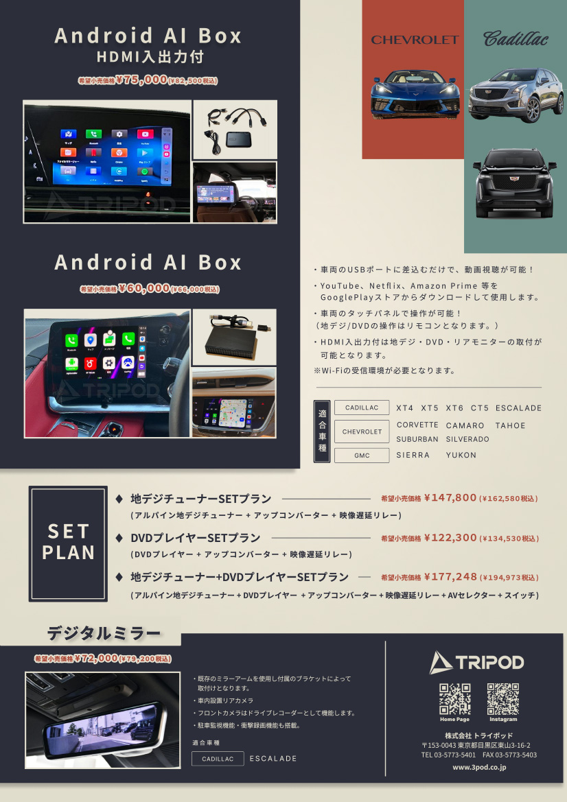 CADILLAC/CHEVROLET/GMC - トライポッド