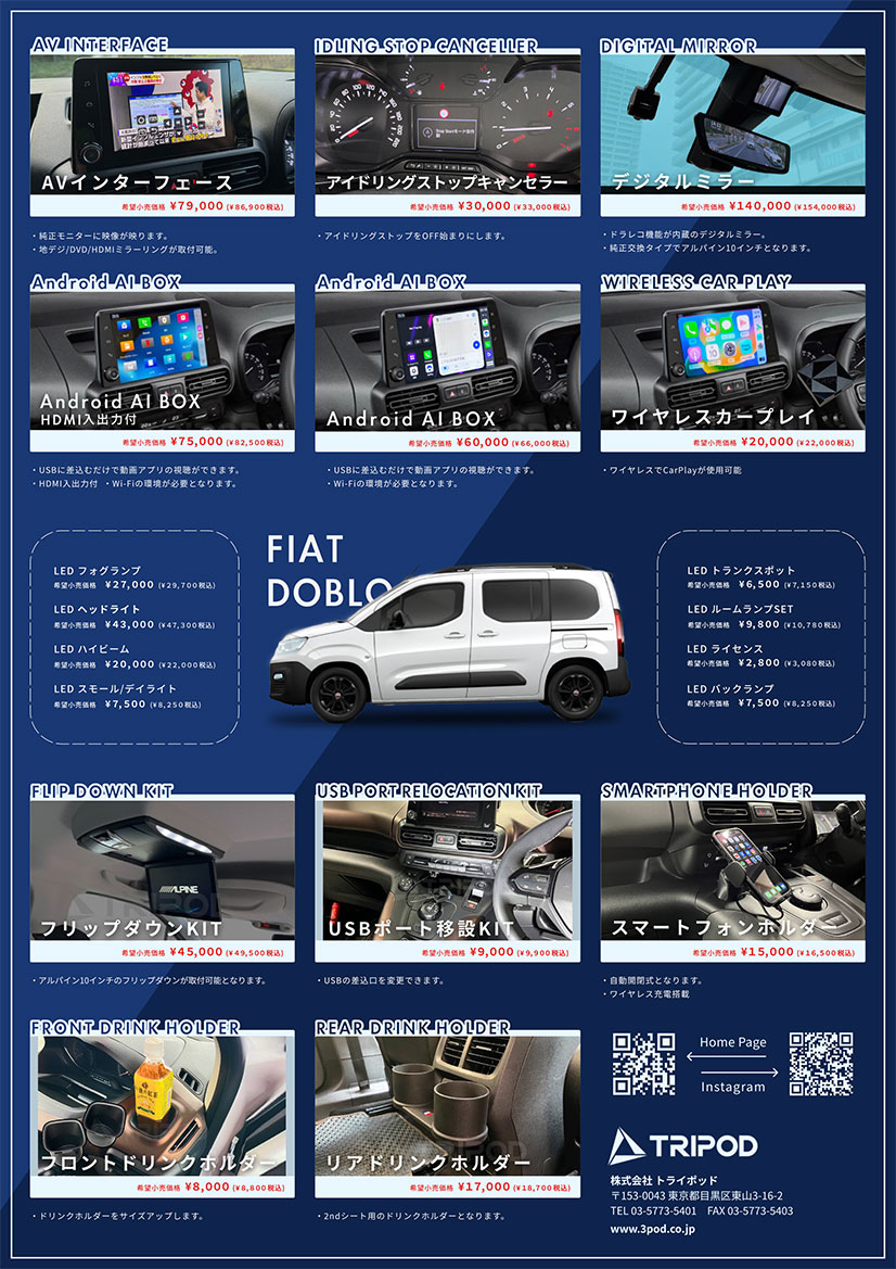 FIAT - トライポッド