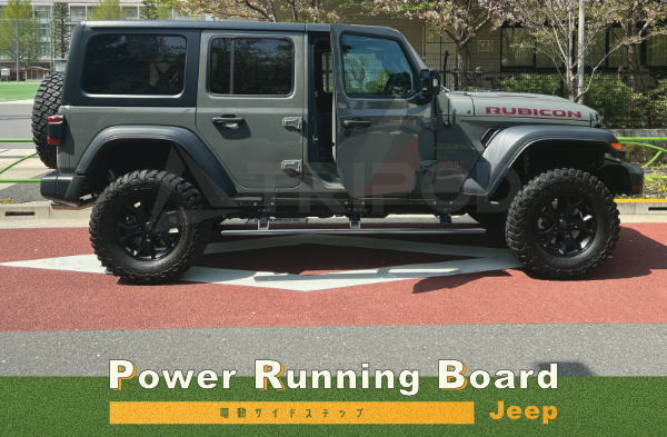 BP-JPRB/JL JEEP WRANGLER ジープ JLラングラー New 電動サイドステップ パワーランニングボード