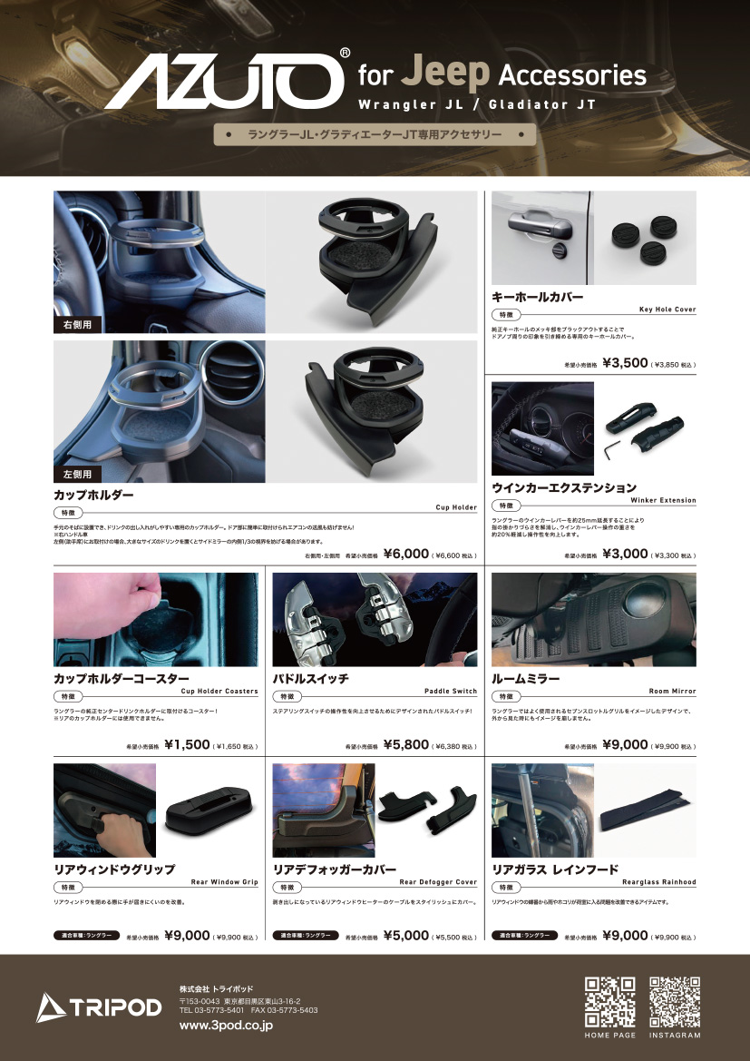 アクセサリー HALUTO azuto_jeep_acc_tp20241206.jpg
