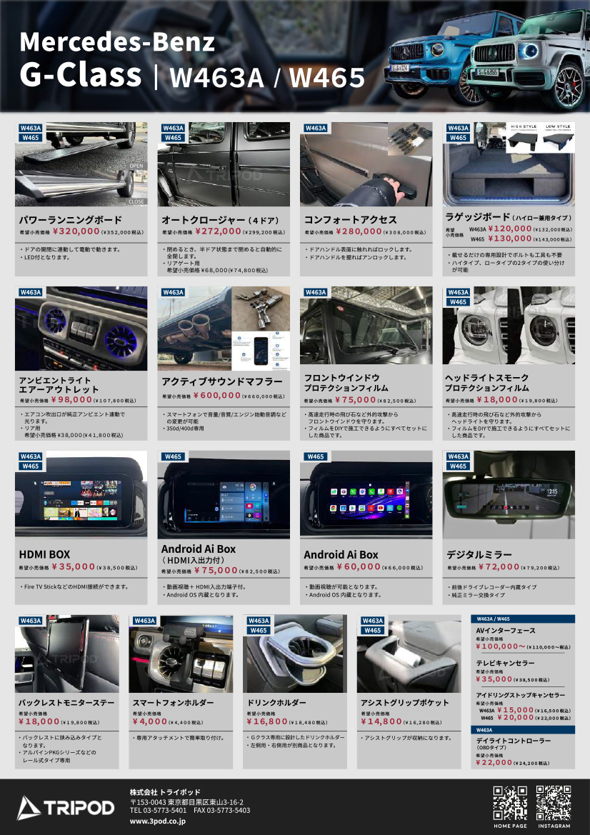 MERCEDES-BENZ - トライポッド