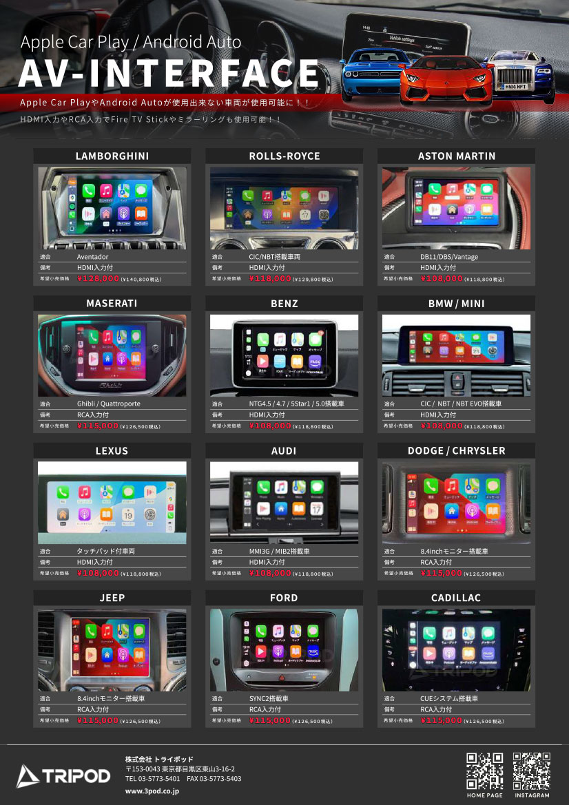 CARPLAY INTERFACE - トライポッド