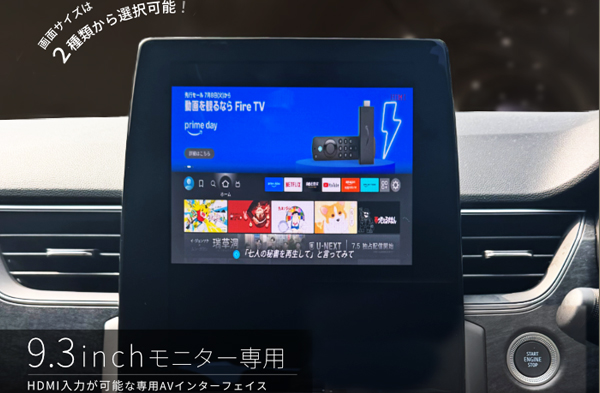 RE-EASYLINK7 ルノー/アルカナ 9.3インチモニター HDMI入力が可能な専用AVインターフェース！ 地デジ/DVD/HDMI接続が可能！