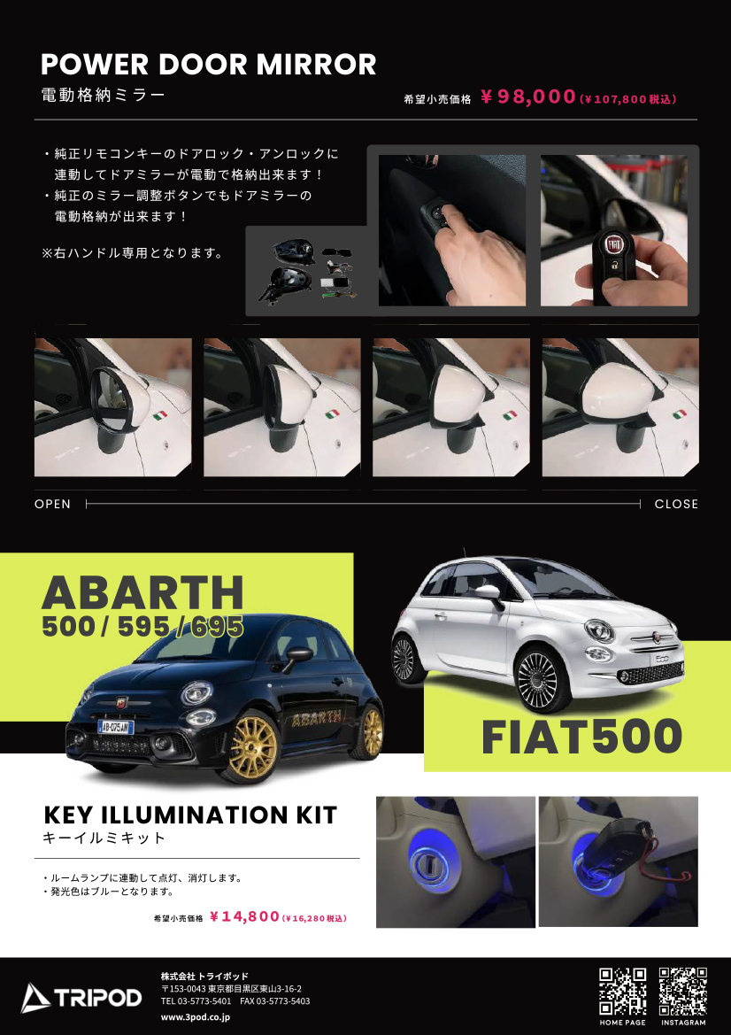POWER DOOR MIRROR - トライポッド